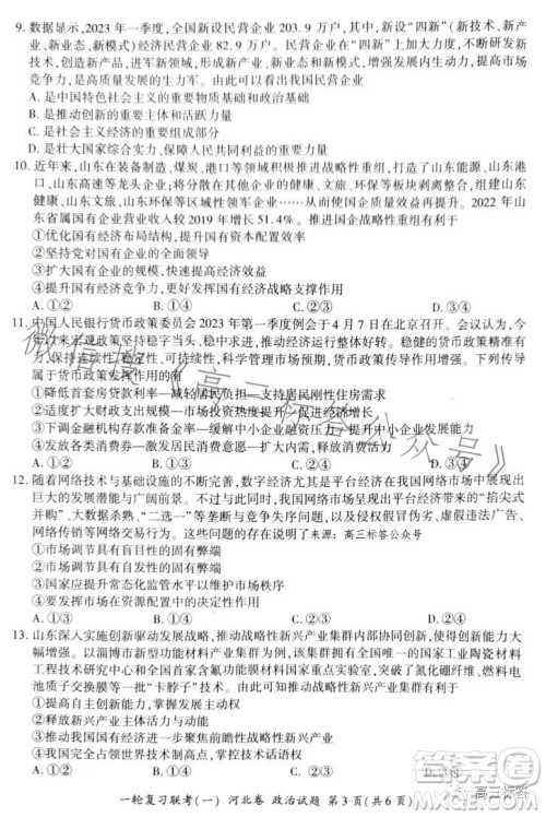 百师联盟2024届高三9月一轮复习考试河北卷政治试题答案 百师联盟2024届高三9月一轮复习考试河北卷政治试题答案
