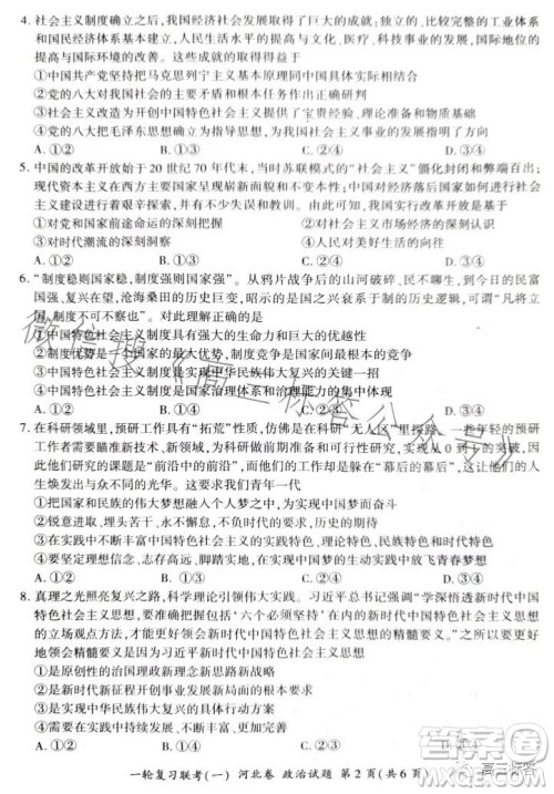 百师联盟2024届高三9月一轮复习考试河北卷政治试题答案 百师联盟2024届高三9月一轮复习考试河北卷政治试题答案