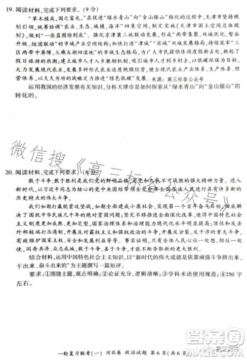 百师联盟2024届高三9月一轮复习考试河北卷政治试题答案 百师联盟2024届高三9月一轮复习考试河北卷政治试题答案