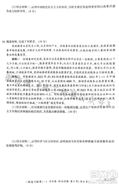 百师联盟2024届高三9月一轮复习考试河北卷政治试题答案 百师联盟2024届高三9月一轮复习考试河北卷政治试题答案