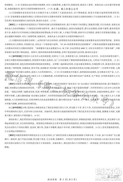 百师联盟2024届高三9月一轮复习考试河北卷政治试题答案 百师联盟2024届高三9月一轮复习考试河北卷政治试题答案