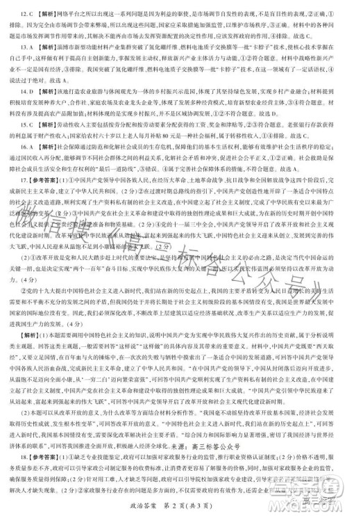 百师联盟2024届高三9月一轮复习考试河北卷政治试题答案 百师联盟2024届高三9月一轮复习考试河北卷政治试题答案