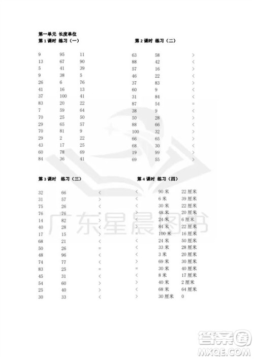 吉林出版集团股份有限公司2023年秋小学数学口算速算心算二年级上册人教版参考答案