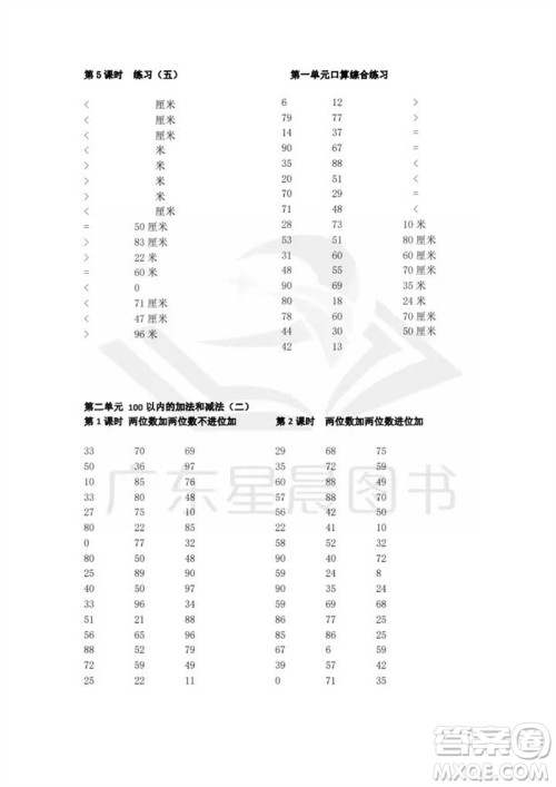 吉林出版集团股份有限公司2023年秋小学数学口算速算心算二年级上册人教版参考答案