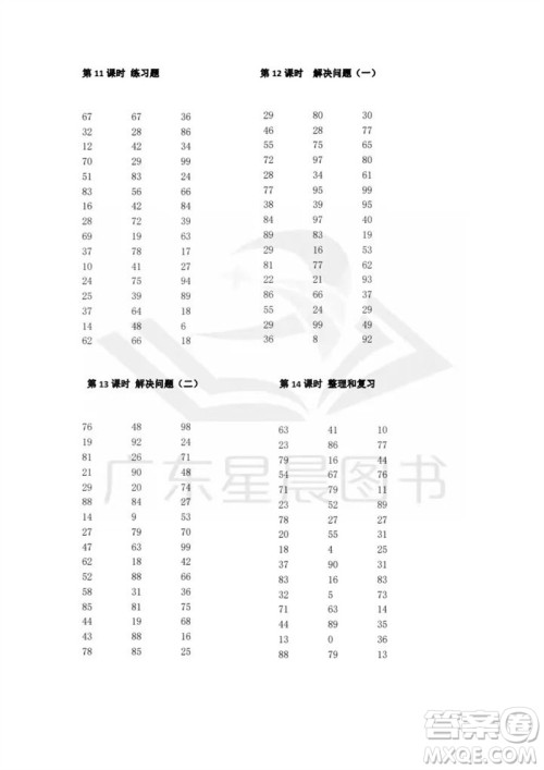 吉林出版集团股份有限公司2023年秋小学数学口算速算心算二年级上册人教版参考答案