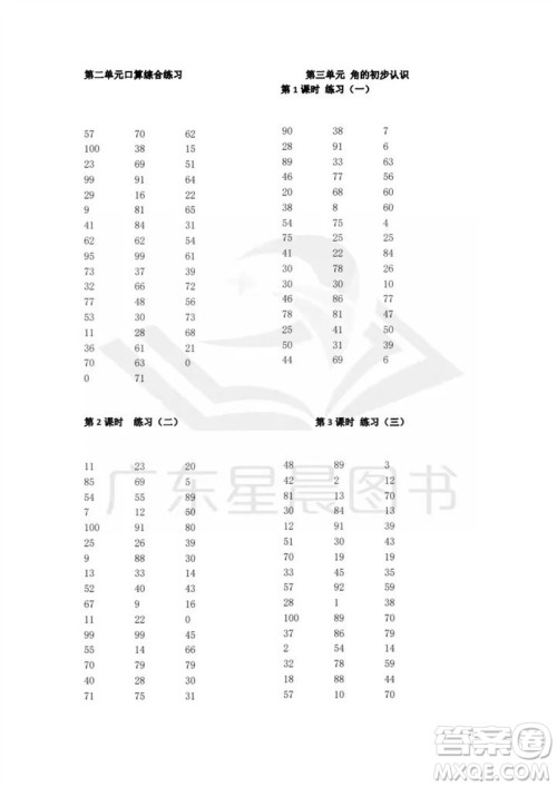 吉林出版集团股份有限公司2023年秋小学数学口算速算心算二年级上册人教版参考答案