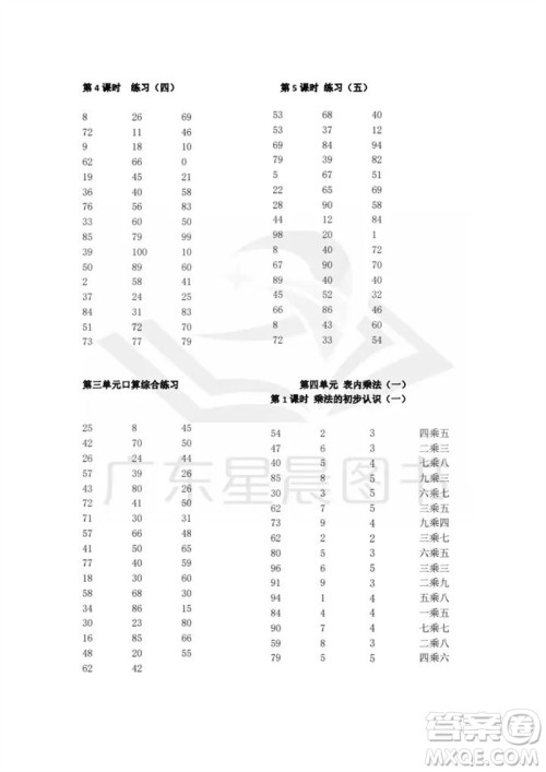 吉林出版集团股份有限公司2023年秋小学数学口算速算心算二年级上册人教版参考答案