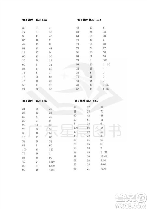 吉林出版集团股份有限公司2023年秋小学数学口算速算心算二年级上册人教版参考答案