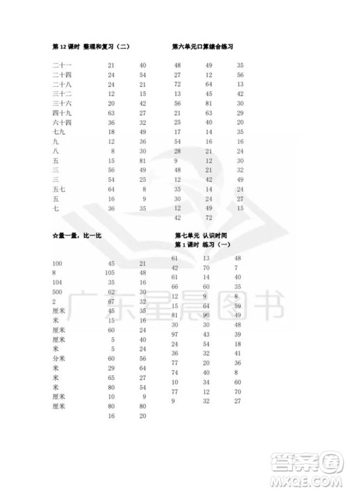 吉林出版集团股份有限公司2023年秋小学数学口算速算心算二年级上册人教版参考答案