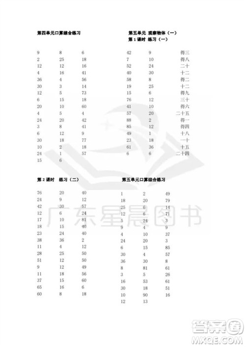 吉林出版集团股份有限公司2023年秋小学数学口算速算心算二年级上册人教版参考答案