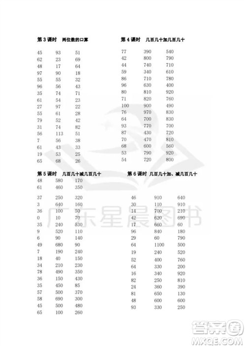 吉林出版集团股份有限公司2023年秋小学数学口算速算心算三年级上册人教版参考答案
