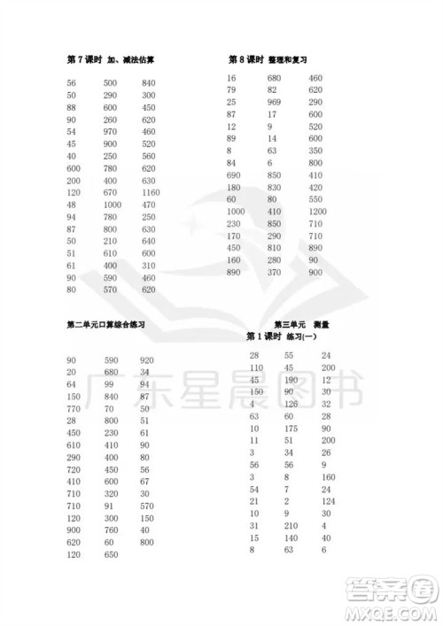 吉林出版集团股份有限公司2023年秋小学数学口算速算心算三年级上册人教版参考答案