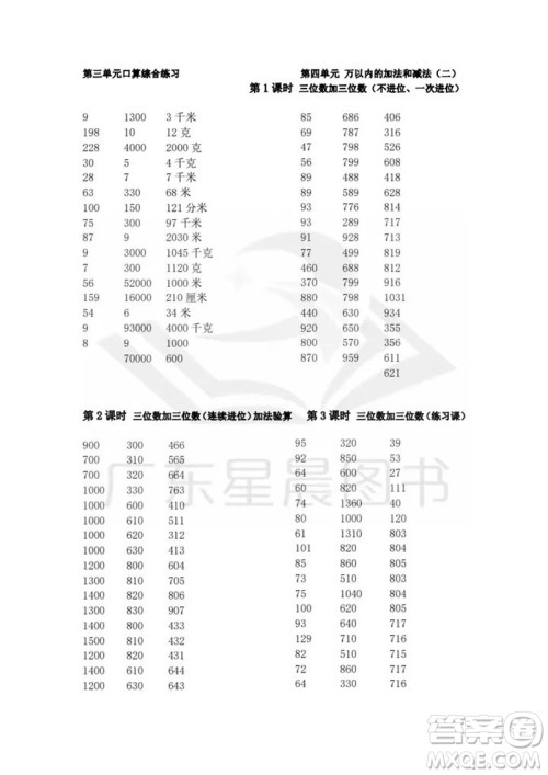 吉林出版集团股份有限公司2023年秋小学数学口算速算心算三年级上册人教版参考答案