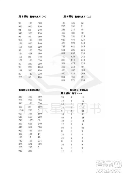 吉林出版集团股份有限公司2023年秋小学数学口算速算心算三年级上册人教版参考答案