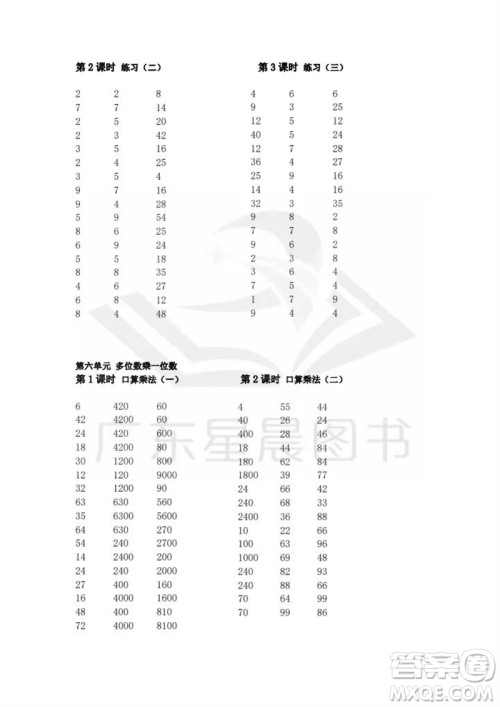 吉林出版集团股份有限公司2023年秋小学数学口算速算心算三年级上册人教版参考答案