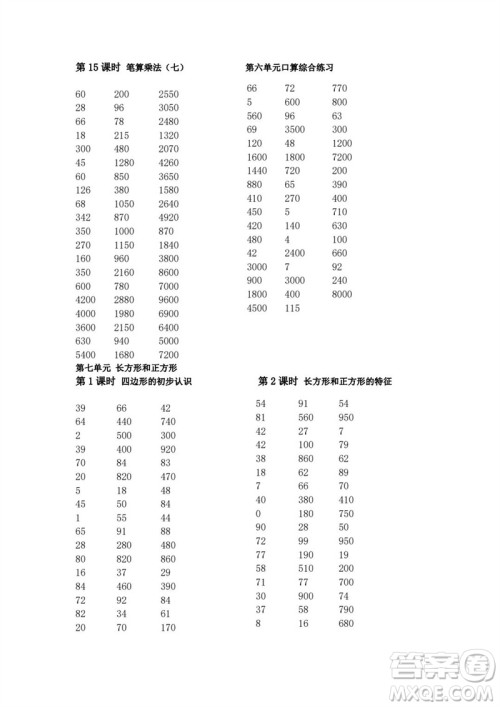 吉林出版集团股份有限公司2023年秋小学数学口算速算心算三年级上册人教版参考答案