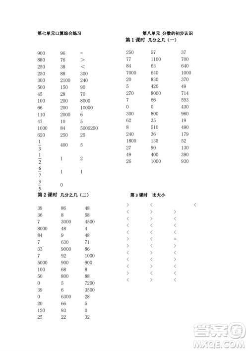 吉林出版集团股份有限公司2023年秋小学数学口算速算心算三年级上册人教版参考答案