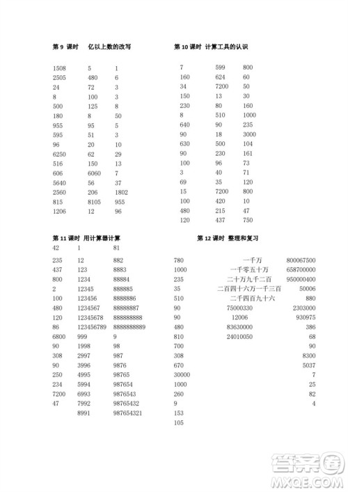 吉林出版集团股份有限公司2023年秋小学数学口算速算心算四年级上册人教版参考答案