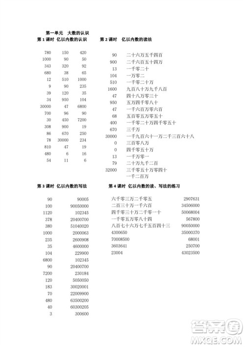 吉林出版集团股份有限公司2023年秋小学数学口算速算心算四年级上册人教版参考答案