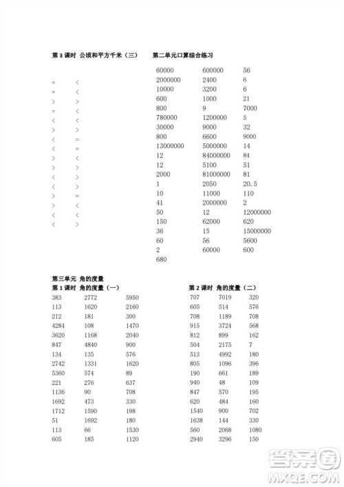 吉林出版集团股份有限公司2023年秋小学数学口算速算心算四年级上册人教版参考答案