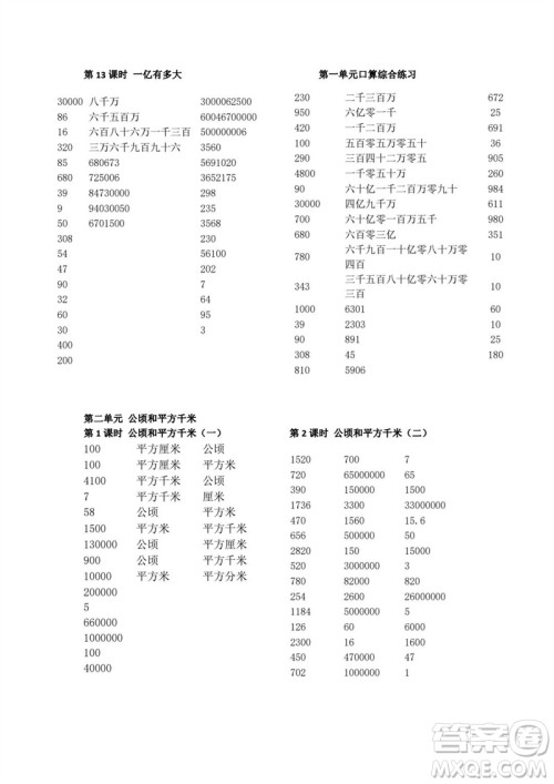 吉林出版集团股份有限公司2023年秋小学数学口算速算心算四年级上册人教版参考答案