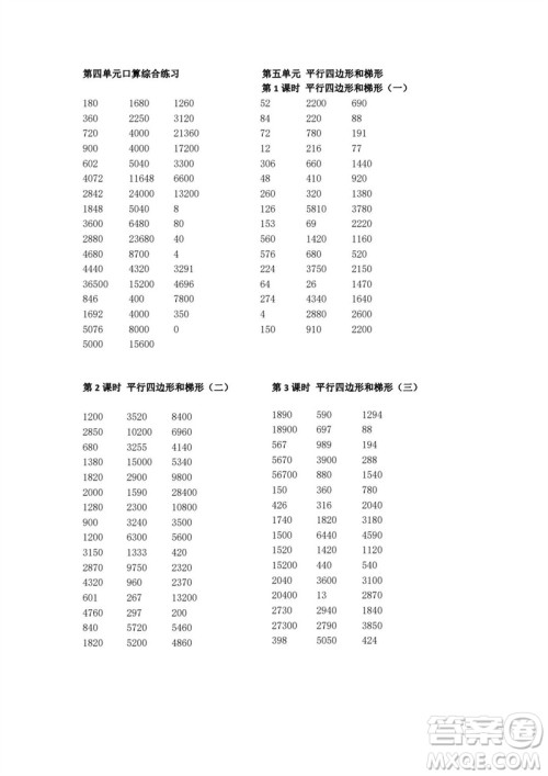 吉林出版集团股份有限公司2023年秋小学数学口算速算心算四年级上册人教版参考答案