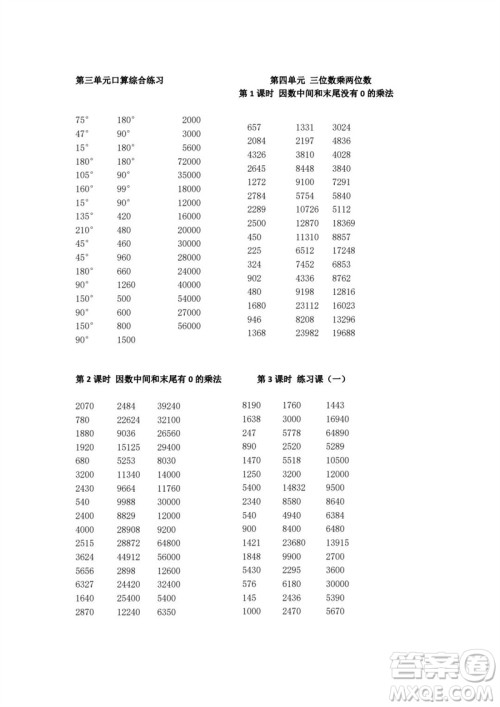 吉林出版集团股份有限公司2023年秋小学数学口算速算心算四年级上册人教版参考答案