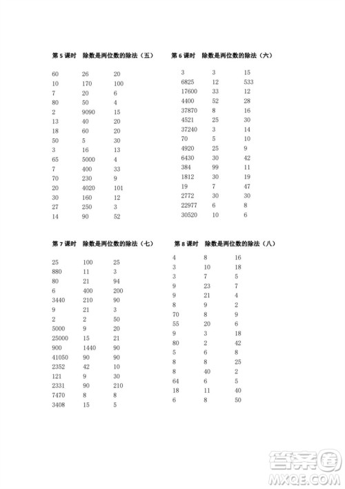 吉林出版集团股份有限公司2023年秋小学数学口算速算心算四年级上册人教版参考答案