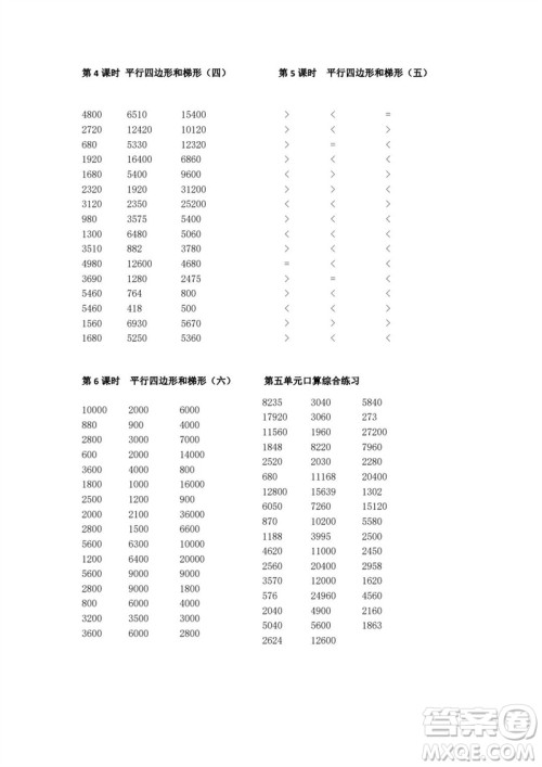 吉林出版集团股份有限公司2023年秋小学数学口算速算心算四年级上册人教版参考答案