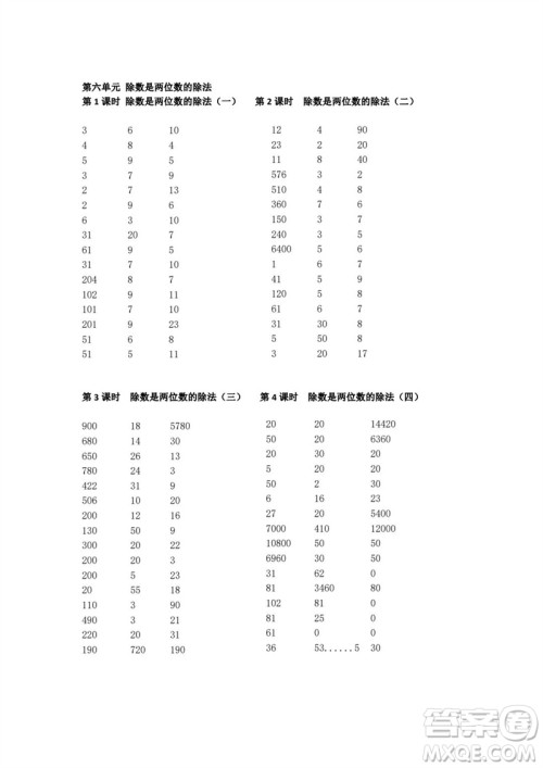 吉林出版集团股份有限公司2023年秋小学数学口算速算心算四年级上册人教版参考答案