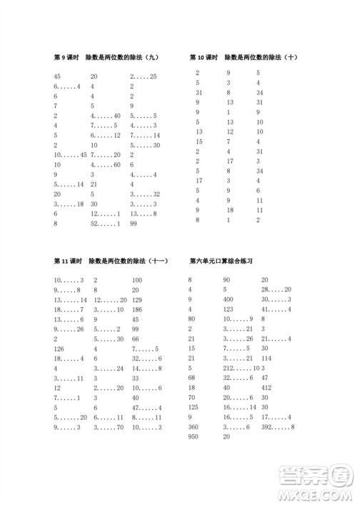 吉林出版集团股份有限公司2023年秋小学数学口算速算心算四年级上册人教版参考答案