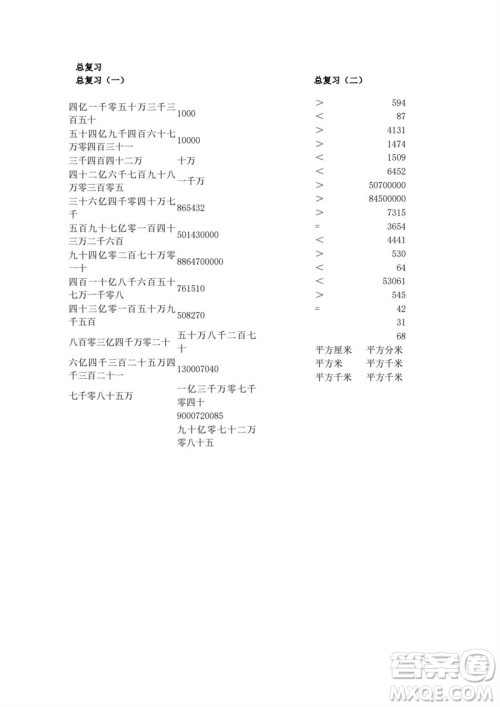 吉林出版集团股份有限公司2023年秋小学数学口算速算心算四年级上册人教版参考答案