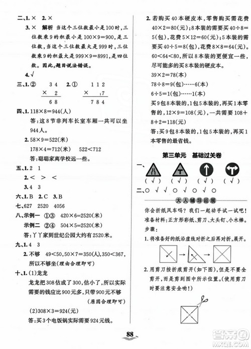 江西人民出版社2023年秋王朝霞培优100分三年级数学上册冀教版答案