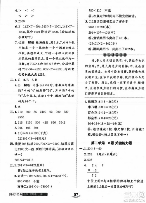 江西人民出版社2023年秋王朝霞培优100分三年级数学上册冀教版答案