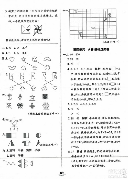 江西人民出版社2023年秋王朝霞培优100分三年级数学上册冀教版答案 江西人民出版社2023年秋王朝霞培优100分三年级数学上册冀教版答案