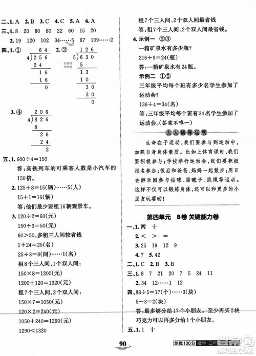 江西人民出版社2023年秋王朝霞培优100分三年级数学上册冀教版答案 江西人民出版社2023年秋王朝霞培优100分三年级数学上册冀教版答案