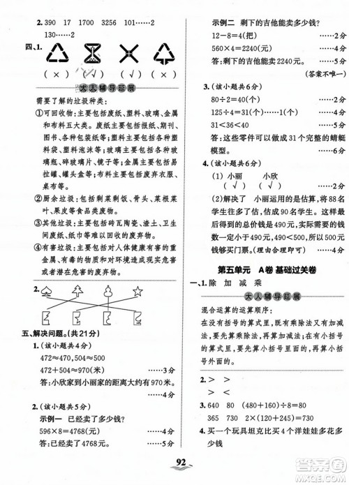 江西人民出版社2023年秋王朝霞培优100分三年级数学上册冀教版答案 江西人民出版社2023年秋王朝霞培优100分三年级数学上册冀教版答案