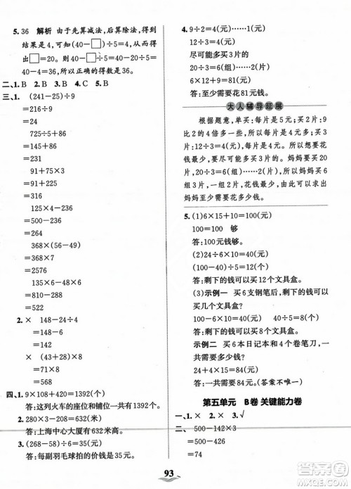 江西人民出版社2023年秋王朝霞培优100分三年级数学上册冀教版答案 江西人民出版社2023年秋王朝霞培优100分三年级数学上册冀教版答案