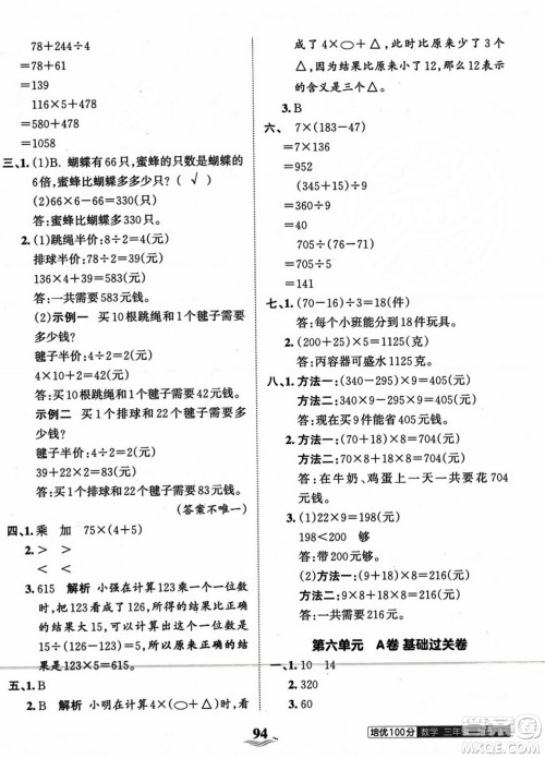 江西人民出版社2023年秋王朝霞培优100分三年级数学上册冀教版答案