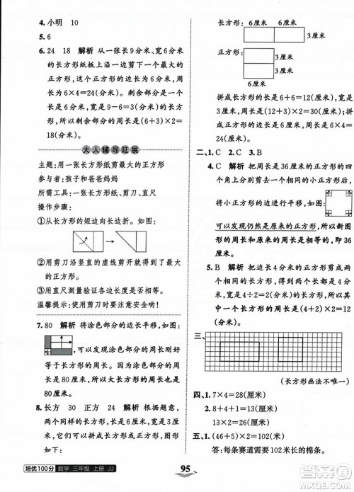 江西人民出版社2023年秋王朝霞培优100分三年级数学上册冀教版答案