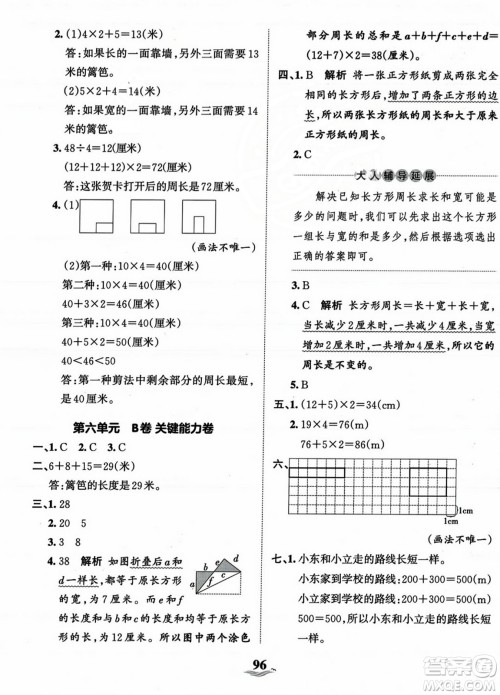 江西人民出版社2023年秋王朝霞培优100分三年级数学上册冀教版答案