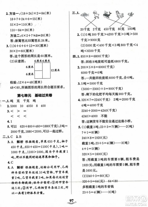 江西人民出版社2023年秋王朝霞培优100分三年级数学上册冀教版答案