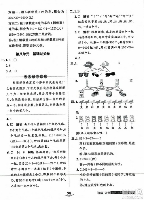 江西人民出版社2023年秋王朝霞培优100分三年级数学上册冀教版答案