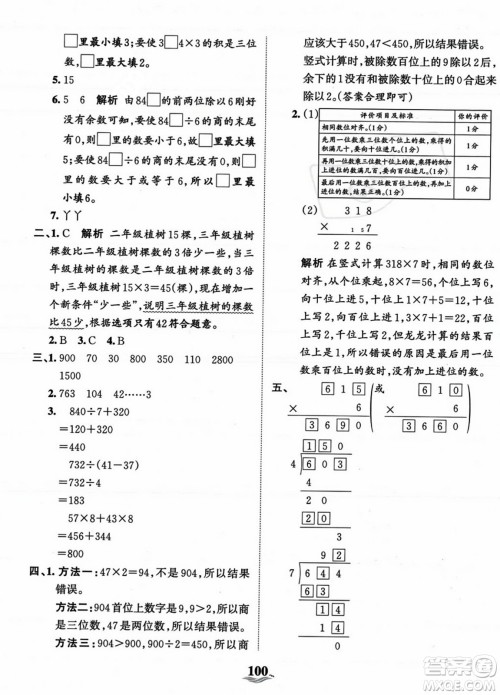 江西人民出版社2023年秋王朝霞培优100分三年级数学上册冀教版答案 江西人民出版社2023年秋王朝霞培优100分三年级数学上册冀教版答案