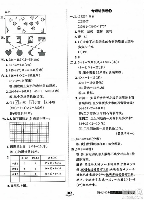 江西人民出版社2023年秋王朝霞培优100分三年级数学上册冀教版答案