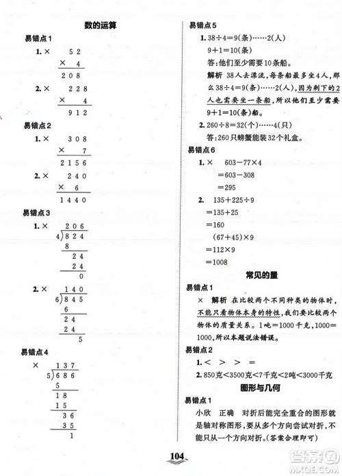 江西人民出版社2023年秋王朝霞培优100分三年级数学上册冀教版答案 江西人民出版社2023年秋王朝霞培优100分三年级数学上册冀教版答案