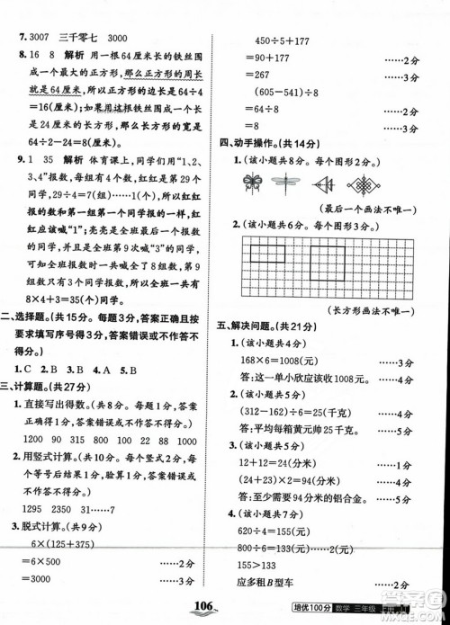 江西人民出版社2023年秋王朝霞培优100分三年级数学上册冀教版答案