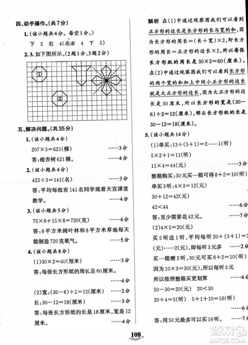 江西人民出版社2023年秋王朝霞培优100分三年级数学上册冀教版答案 江西人民出版社2023年秋王朝霞培优100分三年级数学上册冀教版答案