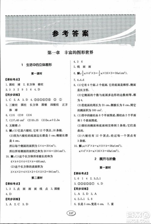 山东科学技术出版社2023年秋初中同步练习册六年级数学上册鲁教版答案