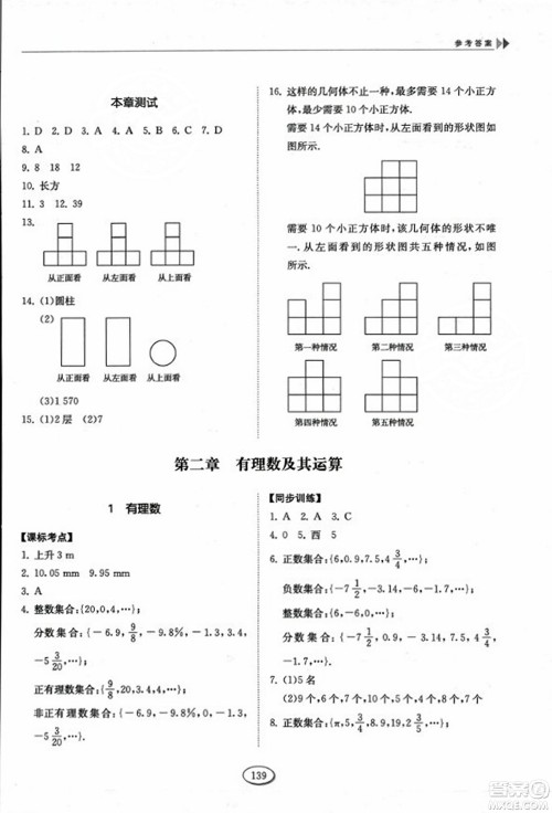 山东科学技术出版社2023年秋初中同步练习册六年级数学上册鲁教版答案